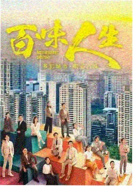 影剧山海拾遗录海报