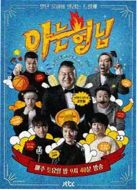 综艺听见你的歌海报